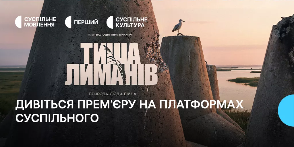 На Суспільному відбудеться прем’єра документального проєкту «Тиша лиманів»